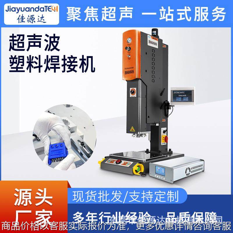 154200超声波塑料焊接机汽车用品熔接机 自动追频超音波焊接机,五金/工具,塑焊机,淘宝优惠券,粉丝福利购,淘宝优惠卷