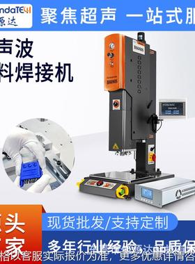 154200超声波塑料焊接机汽车用品熔接机 自动追频超音波焊接机