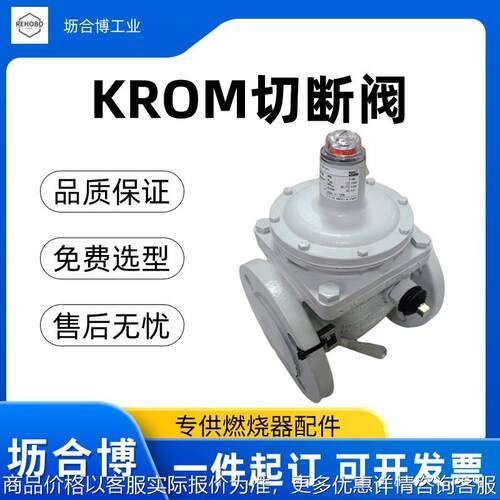 原装正品krom安全切断阀JSAV 50F50/1-0燃气紧急截止阀坜合博现货
