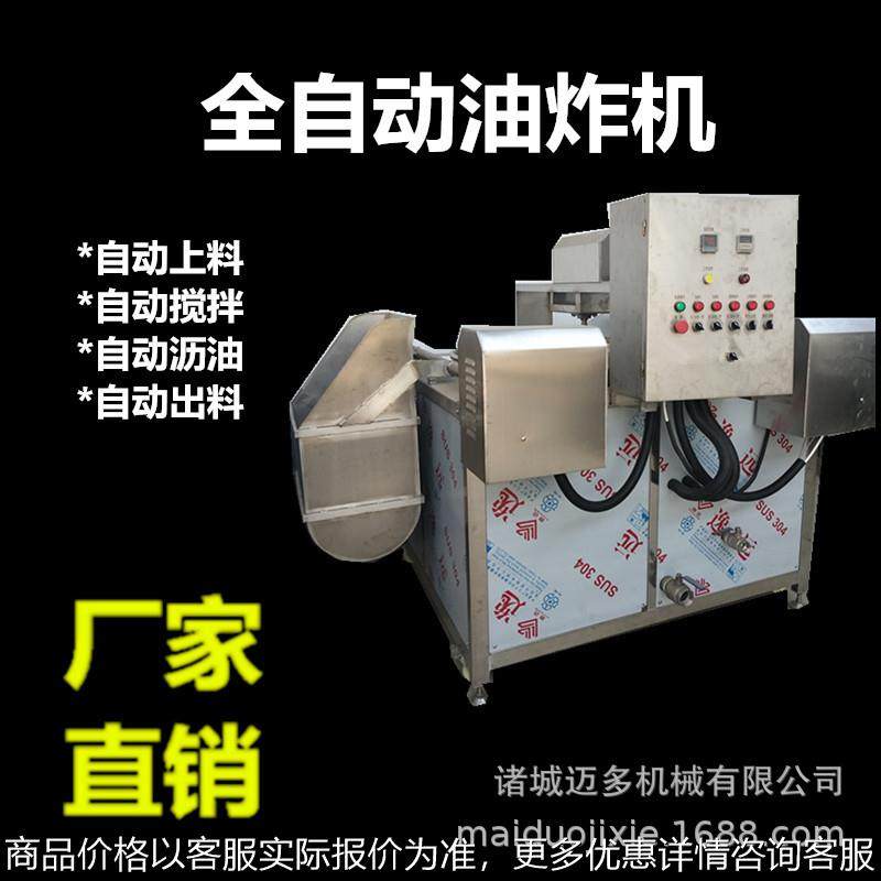 全自动薯片油炸机膨化食品油炸设备酥肉油炸锅价格电加热小吃