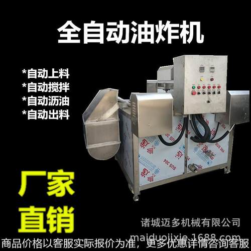 全自动薯片油炸机膨化食品油炸设备酥肉油炸锅价格电加热小吃