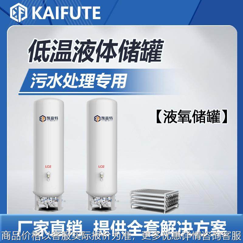 立卧式低温液体储罐工业气体储存罐 光伏行业液氩储罐生产厂家,清洗/食品/商业设备,奶罐/储罐,淘宝优惠券,粉丝福利购,淘宝优惠卷