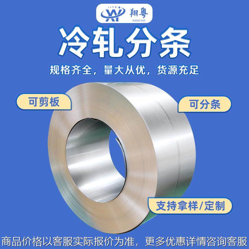 现货分条开平板供应DC06冷轧板卷1.0mm金属制品超深冲冷轧卷,金属材料及制品,圆钢,淘宝优惠券,粉丝福利购,淘宝优惠卷