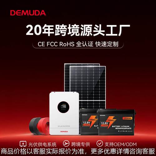 太阳能发电系统家用 5kw全套光伏组件MPPT离网供电太阳能系统