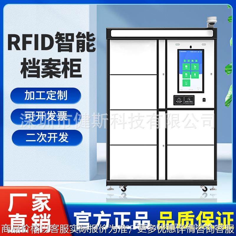 RFID智能文件柜企业保密档案柜智能联网定位电子标签权限管理柜