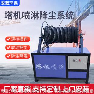 80米 120米塔机喷淋 塔机喷淋高空抑尘系统 建筑工地塔吊喷淋系统
