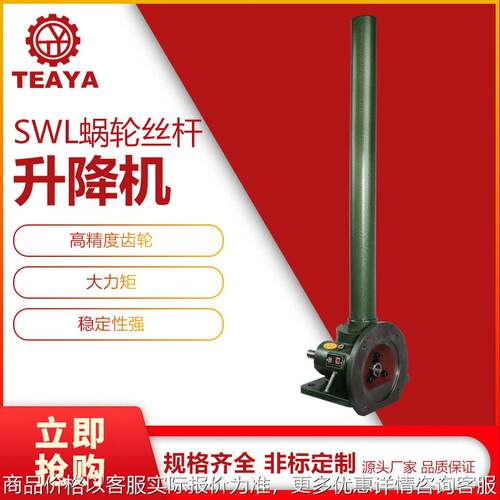 厂家直供SWL蜗轮丝杆升降机 全熔喷布机专用多型号绿色升降机