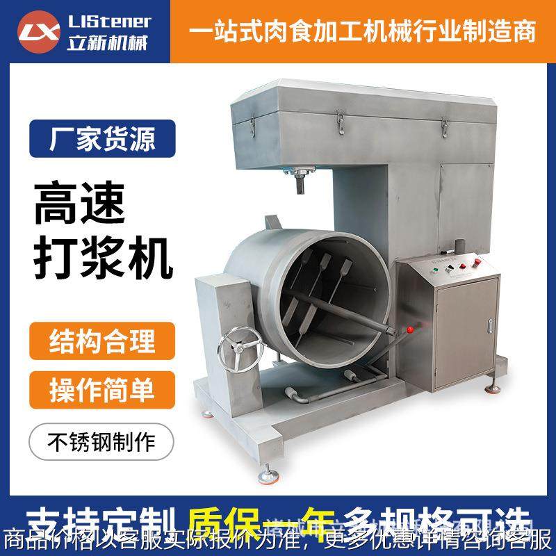 液压高速打浆机 鱼浆面浆制浆打浆机 鱼肉肉类丸子打浆机厂家,清洗/食品/商业设备,肉制品加工设备,淘宝优惠券,粉丝福利购,淘宝优惠卷