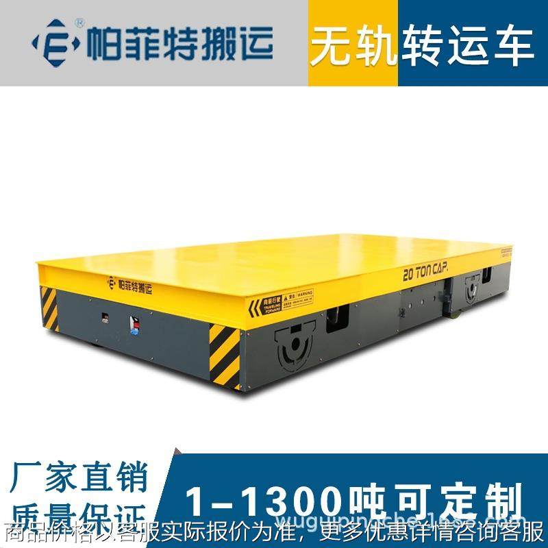 电动平板运输车BWP无轨平车45吨重型模具运输转运车,商业/办公家具,平板手推车/工具车/爬楼机,淘宝优惠券,粉丝福利购,淘宝优惠卷