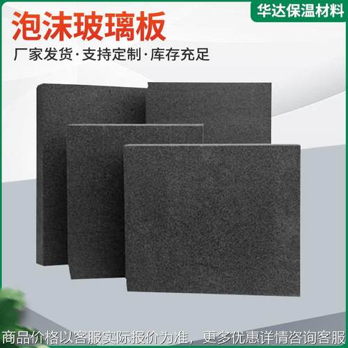 A级防火40mm黑色泡沫玻璃板石油工业改性外墙隔热泡沫玻璃保温板