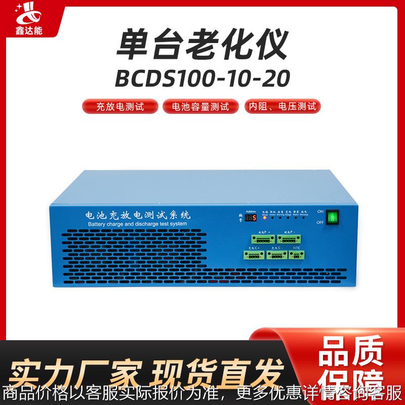 深圳厂家锂电池组充放电测试仪电池电压电容量老化放电充电老化仪