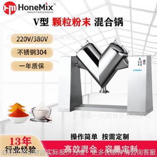 粉剂颗粒V型密封搅拌混合机 彩妆香料饲料可可豆奶粉混合设备