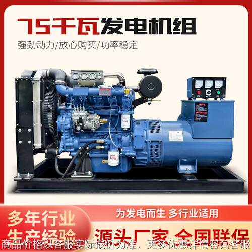 潍坊75kw千瓦柴油发电机组 厂家全自动柴油发电机组75kw发电机