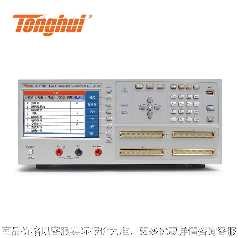 同惠TH8601脚位128PIN 线材综合测试仪TH8601A 64Pin脚位