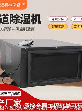 新风吊顶除湿机地下室机房吸顶壁挂工业抽湿机管道除湿器