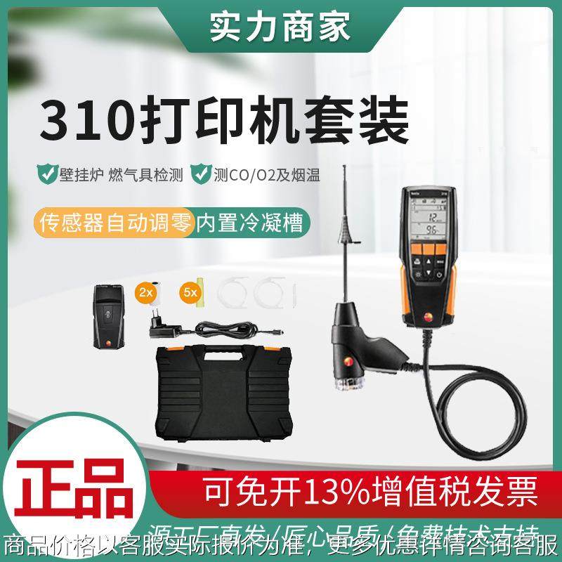 烟气分析仪 310锅炉工业气体燃烧效率检测便携式烟气分析仪