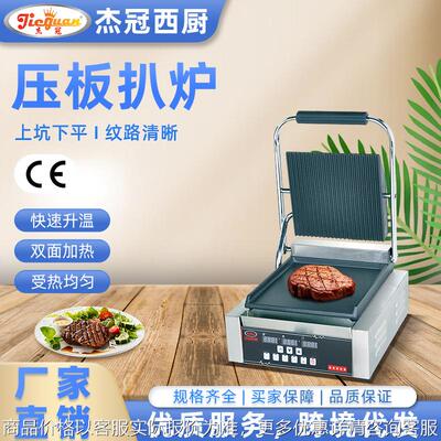 商用单头电压板扒炉EG-811BD上坑下平煎猪扒牛排烤肉帕尼尼机