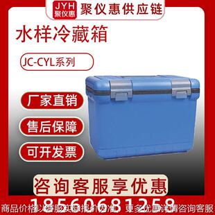 JC-CYL系列水样冷藏箱
