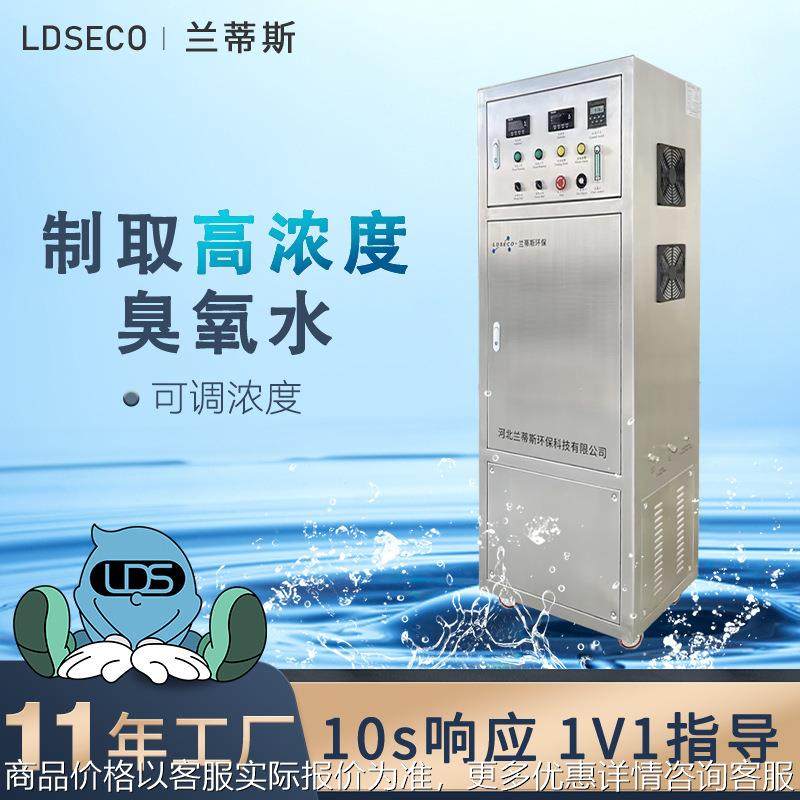 兰蒂斯高浓度臭氧水一体机 器具清洗消毒臭氧发生器厂家