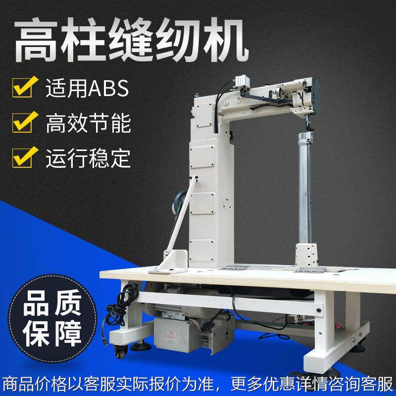 直供ABS箱包高柱罗拉车 加高加长家具平缝机 厚料工业缝纫机,生活电器,缝纫机/缝绣一体机,淘宝优惠券,粉丝福利购,淘宝优惠卷
