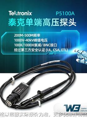 泰克单端高压测量探头P5100A/P5122/P6015A测试BNC接口20kv示波器