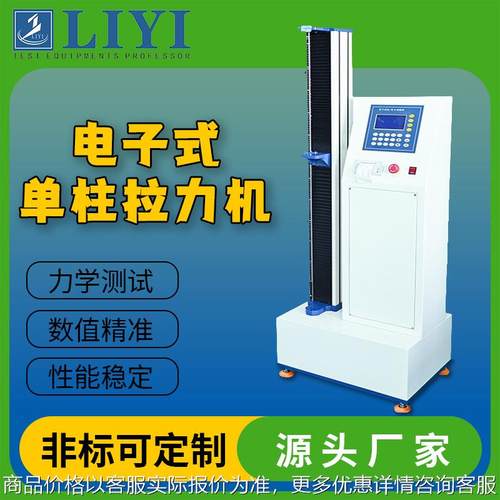 电子拉力测试机台式数显橡胶金属铝材试验机拉伸强度电子式拉力机