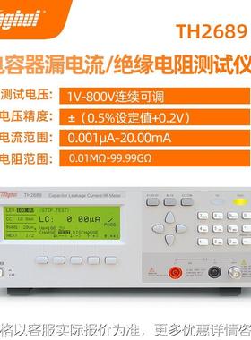 TH2689 TH2689A电阻测试仪电容漏电流绝缘连续可调20mA800V