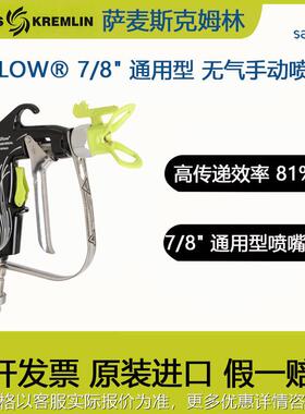 SAMES Kremlin克姆林SFLOW® 7/8