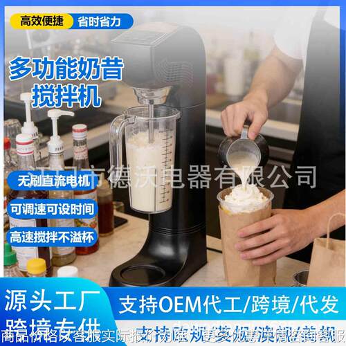 无刷直流奶昔搅拌机商用全自动奶盖雪克搅拌机Milkshake Blender