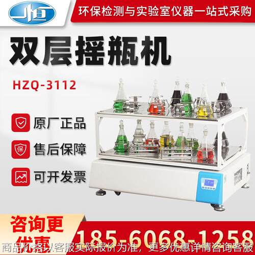 正品上海HZQ-3112/3111/3222/3221型 实验室双层摇瓶机
