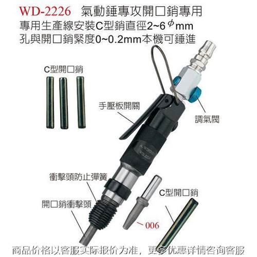 供应气动锤专攻开口销用打开口销工具台湾A·WINDEN稳汀WD-2226