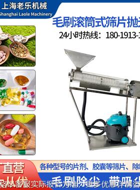 LLSK-10毛刷滚筒式筛片抛光机全自动硬胶囊剔废除尘抛光设备厂家