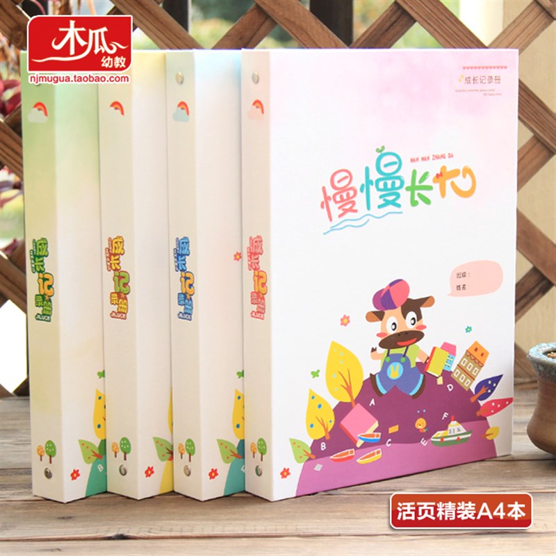 幼儿园精装硬壳A4活页儿童成长档案记录手册 小学成长足迹纪念册
