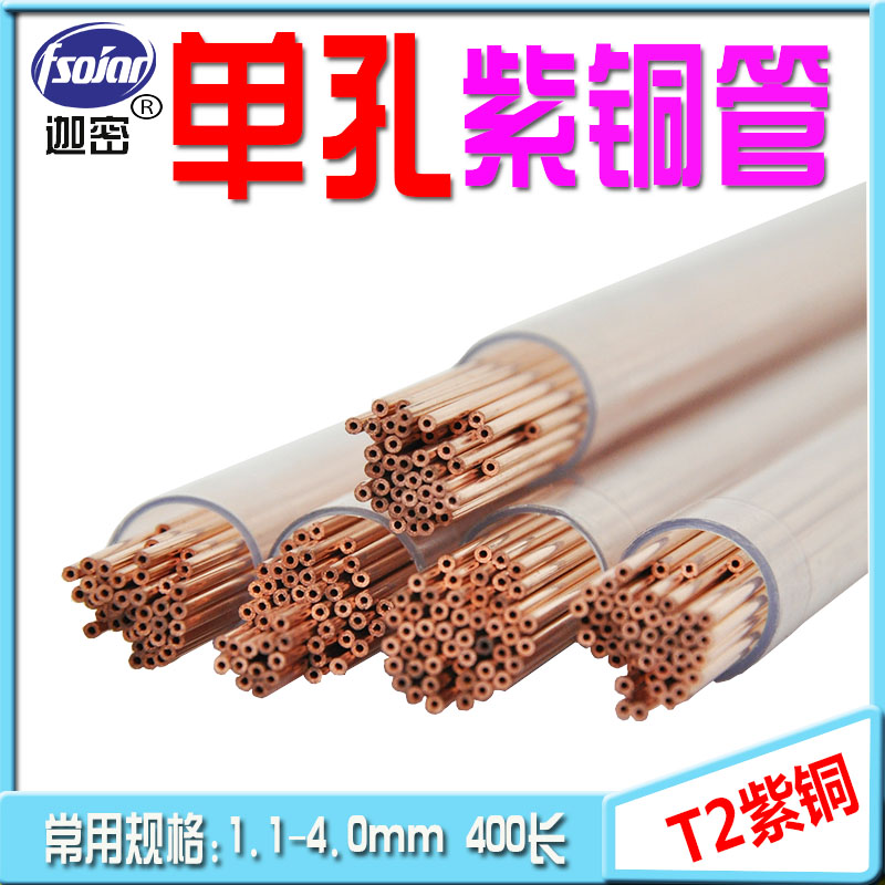 穿孔机打孔机电火花细孔放电机单孔紫铜管电极管电极丝1.1-5.0mm