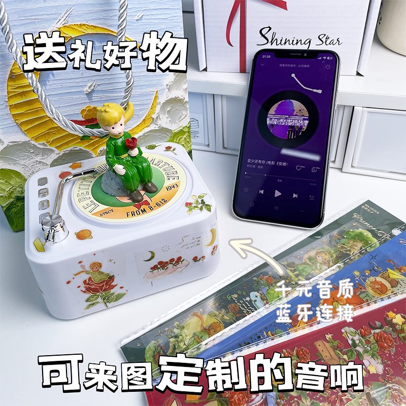 生日礼物小王子实用音箱蓝牙音响女生闺蜜小众高级送男女朋友同学