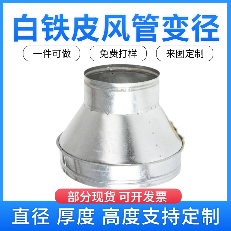 圆形变径转接头油烟机排风扇转换大小头软管硬管白铁皮不锈钢异径