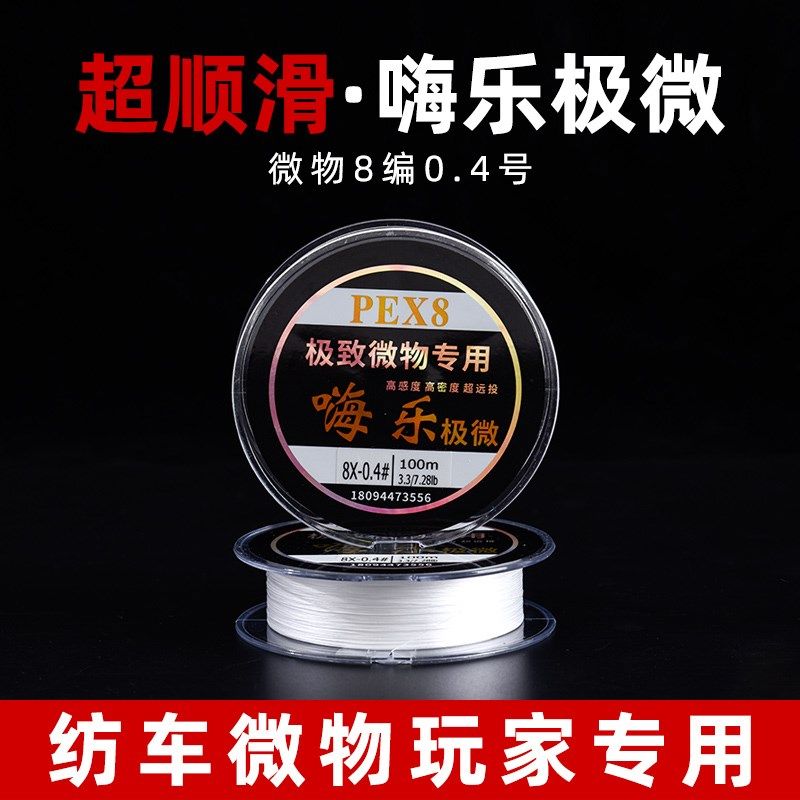 嗨乐pe路亚远投微物顺滑极细pe线超远投鱼线柔软路亚专用8编PE线