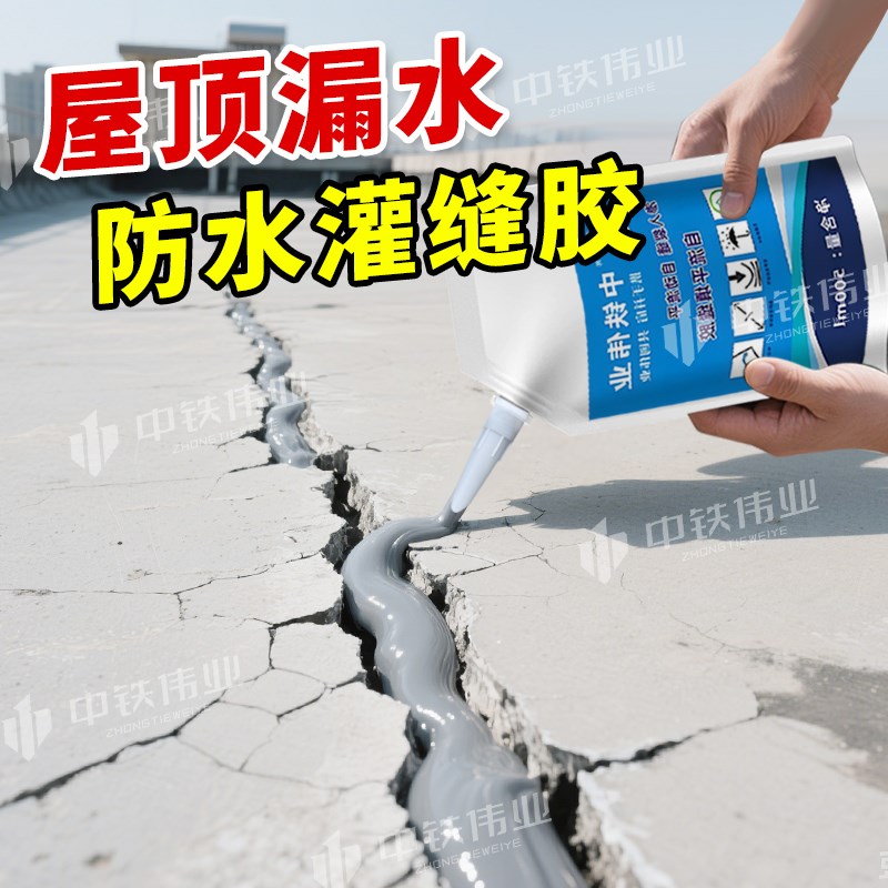 屋顶地面裂缝自流平水泥基填缝剂防水补漏材料高强度修补剂堵漏王