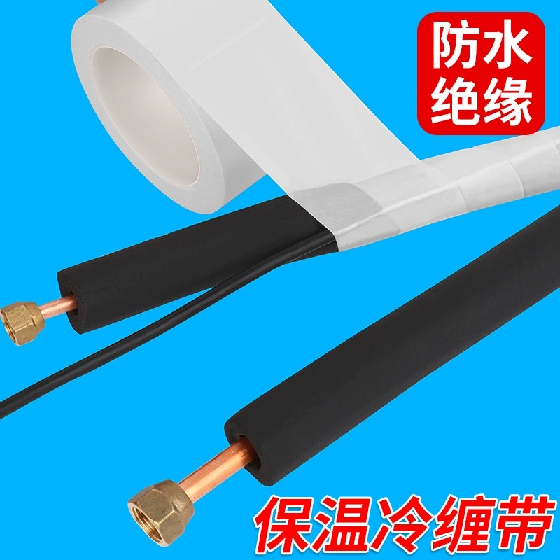 空调外机铜管保护套室外下水管道防晒装饰遮挡铜管排水管包扎带