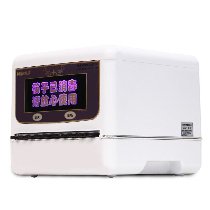 筷快净 全自动筷子消毒机餐厅商用消毒柜微电脑智能筷子盒柜