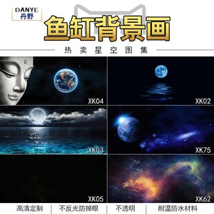 鱼缸背景贴纸高清图3d立体壁纸水族箱贴纸壁画造景装饰星空5d地球