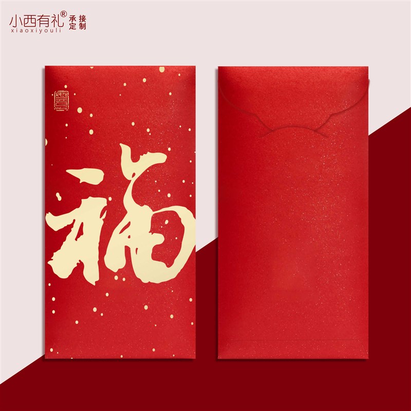 2025通用祝福红包万元新款创意利是封新年压岁钱大红包袋logo定制