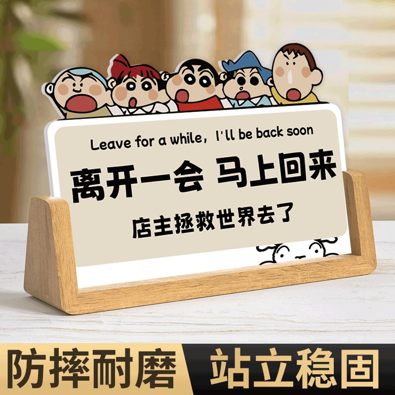 离开一会儿马上回来立牌桌面提示牌暂时离开告示牌上厕所临时有事