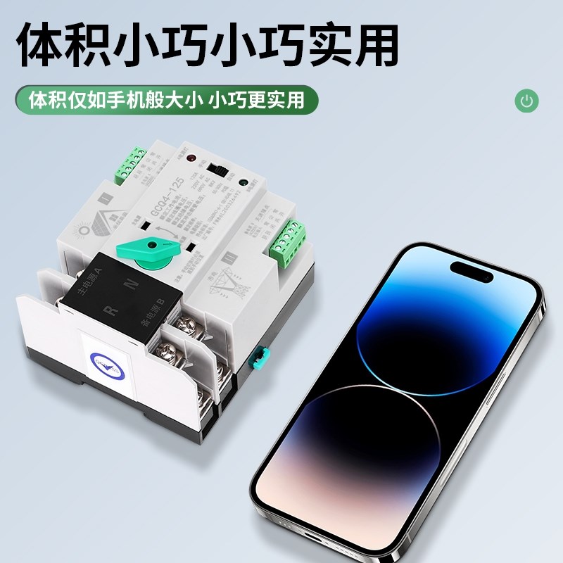 双电源转换开关2P4P光伏市电63A单相380V不断电手自动切换器家用