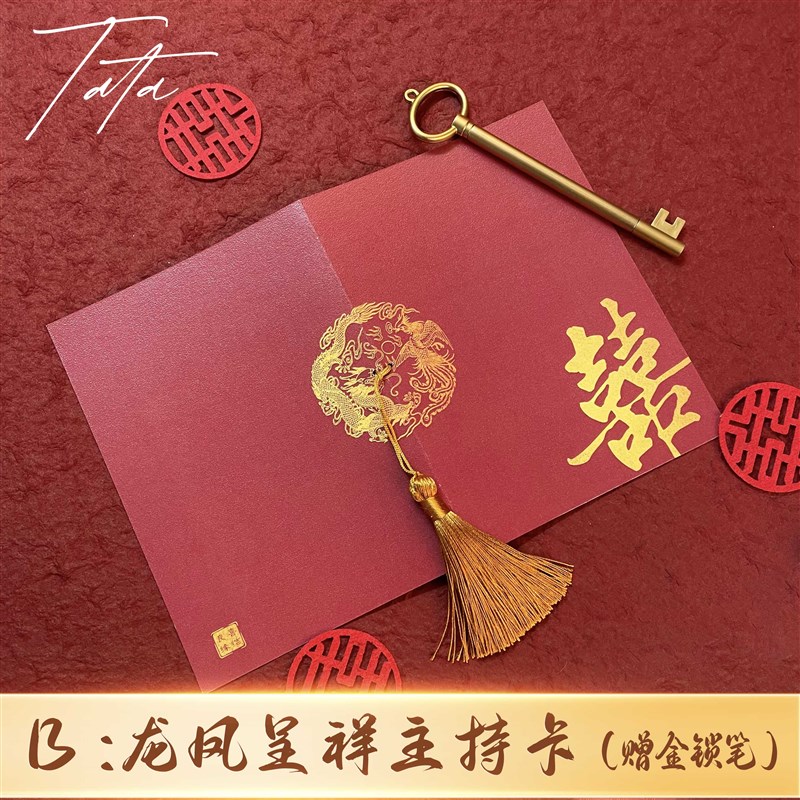 新中式红金订婚主持致辞卡结婚婚礼父母发言卡宣誓言折页手卡定制