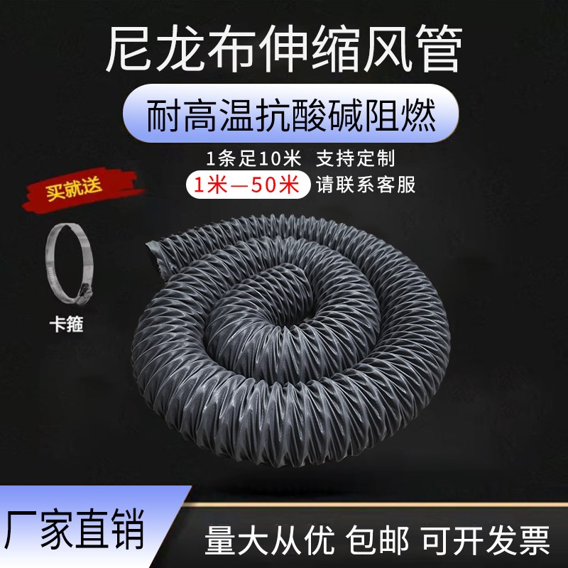 厂家直销耐高温风管伸缩排风排烟螺旋尼龙布排气管空调管油烟软管