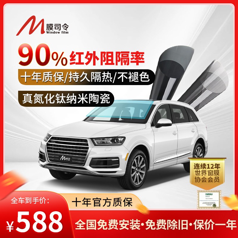 康得新生产膜司令汽车贴膜太阳膜车膜玻璃防晒纳米陶瓷隔热膜车膜