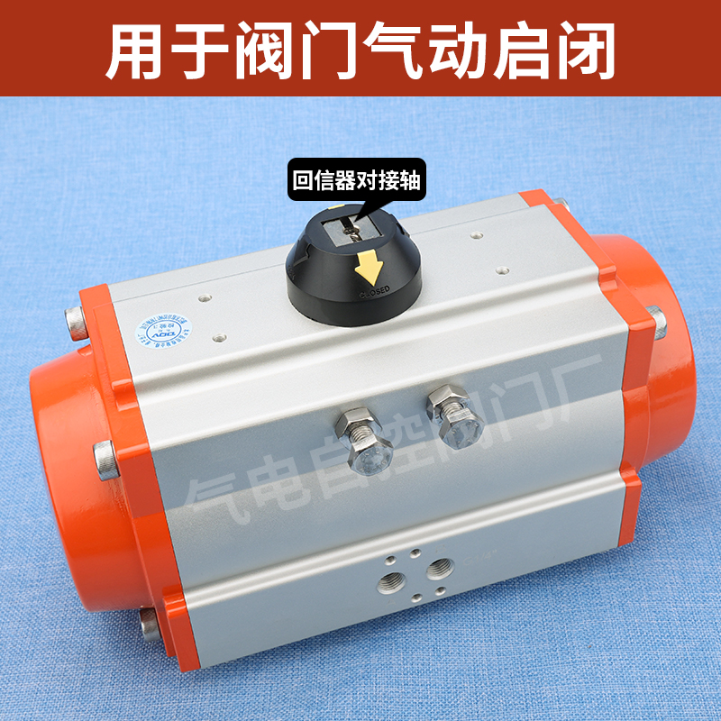 气动执行器AT气动头阀门球阀风阀蝶阀单双作用DASR气缸开关阀控制