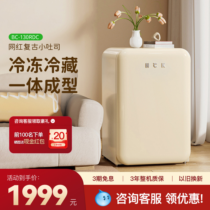 HCK哈士奇复古小冰箱家用客厅办公室冷冻冷藏迷你小型网红高颜值