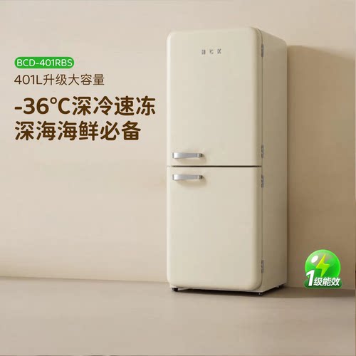 HCK哈士奇401LMax2.0深冷速冻双门复古冰箱家用客厅嵌入式大容量